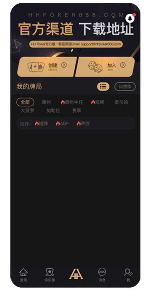 HHPOKER 版本核对界面截图
